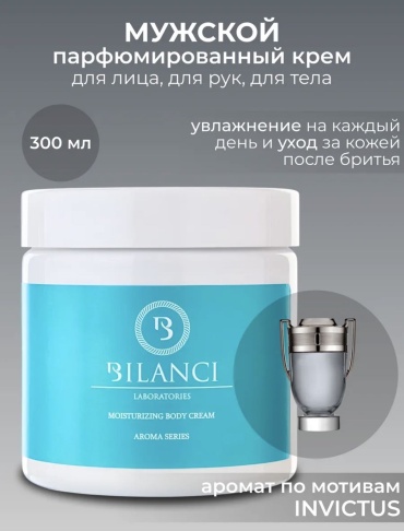 BILANCI INVICTUS крем для тела 300 мл