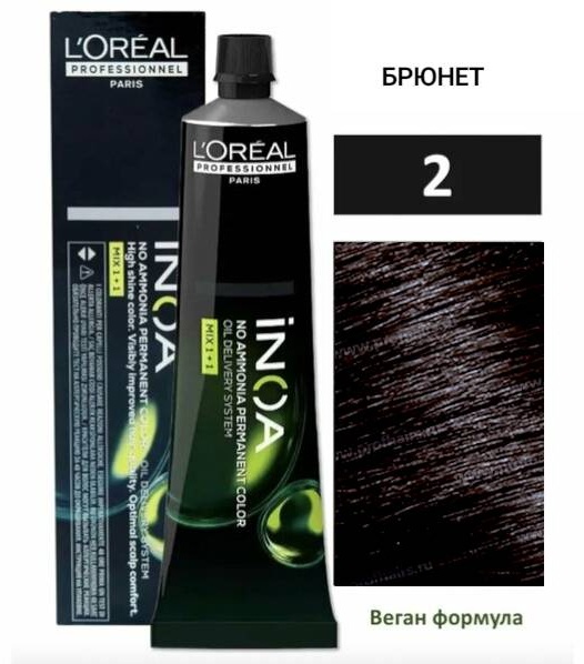 Loreal Professionnel Paris Краситель стойкий без аммиака INOA брюнет 2 масляный краситель 60 мл