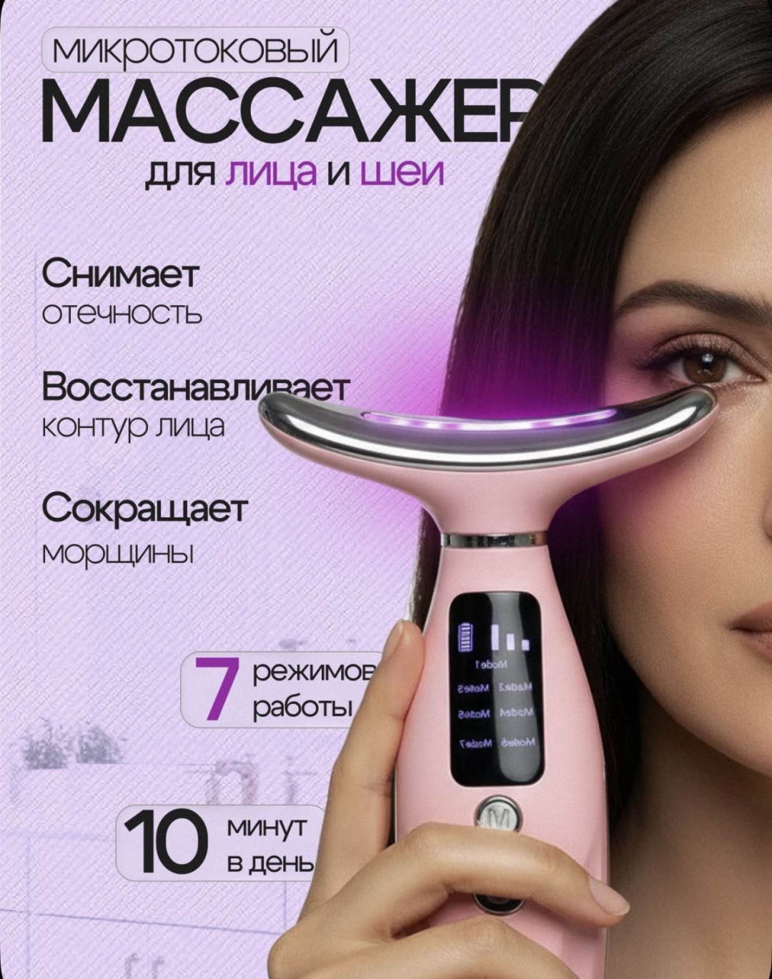 Микротоковый массажер, аппарат для RF-лифтинга, косметический аппарат, многофункциональный аппарат, аппарат SMAS-лифтинга