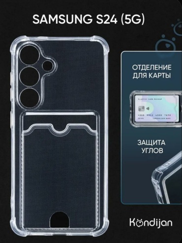 Чехол для Samsung Galaxy S24 прозрачный
