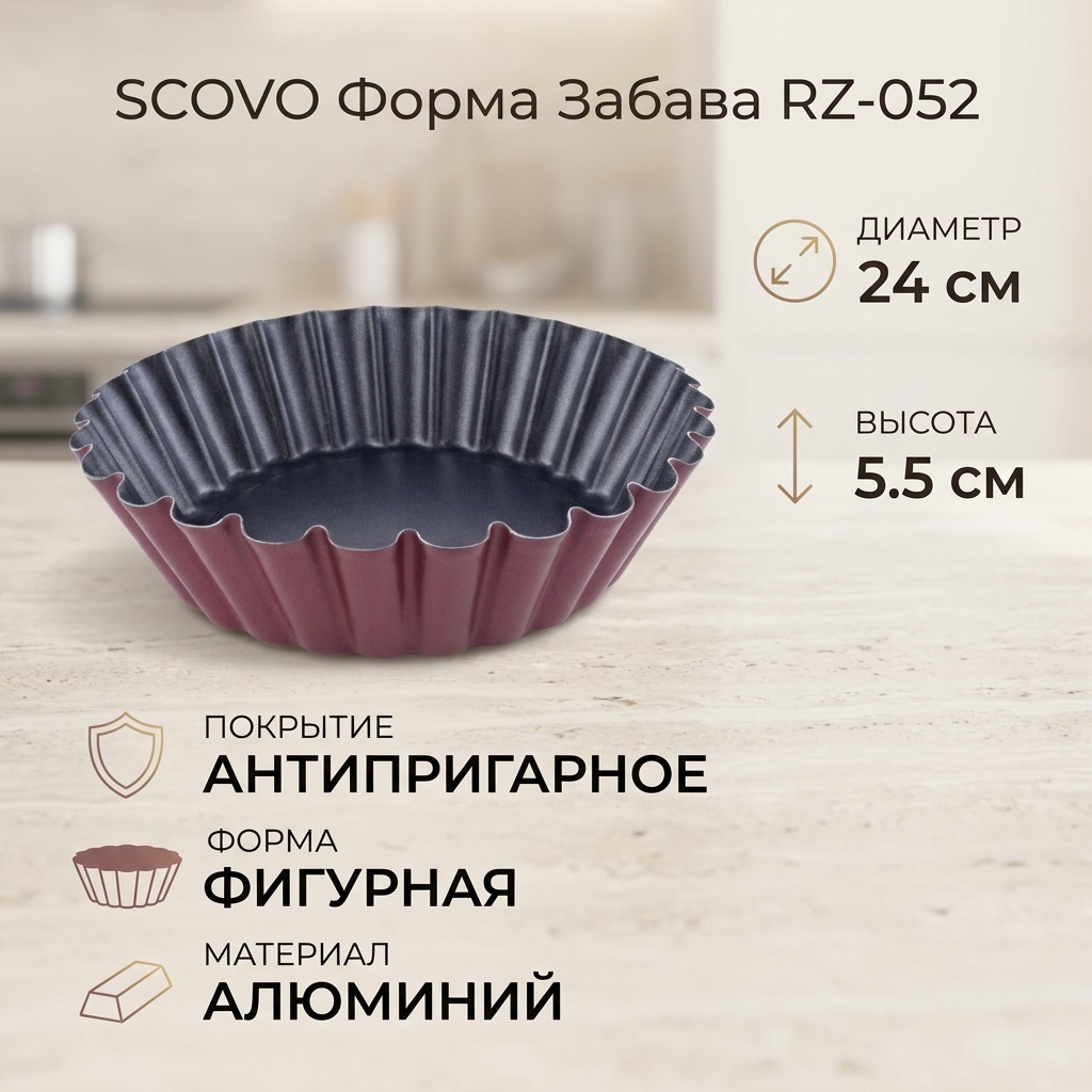 Форма для выпечки SCOVO алюминий, 1 шт