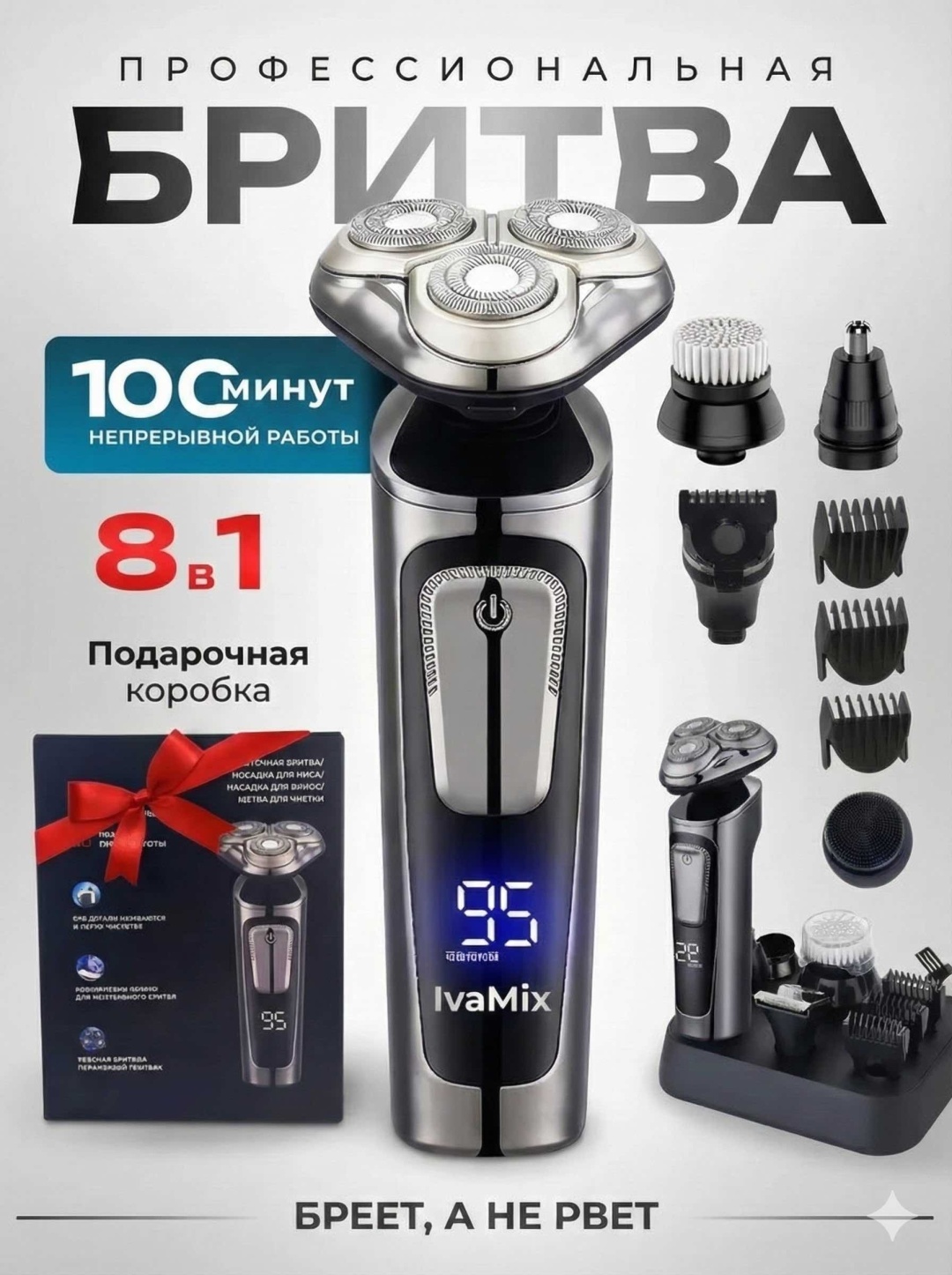 Электробритва Emerald Reizer-13 роторная