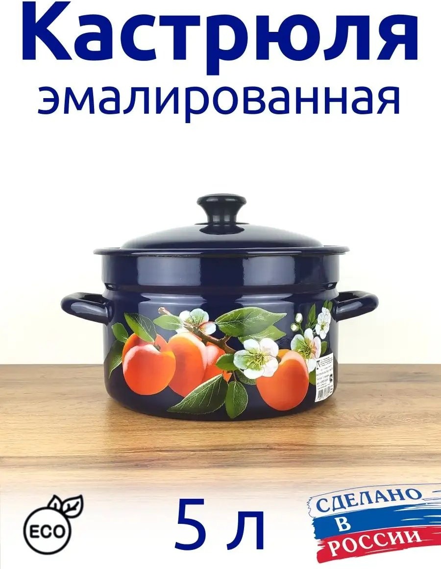 Кастрюля 5 л, Керченский металлургический завод 94653931 эмаль