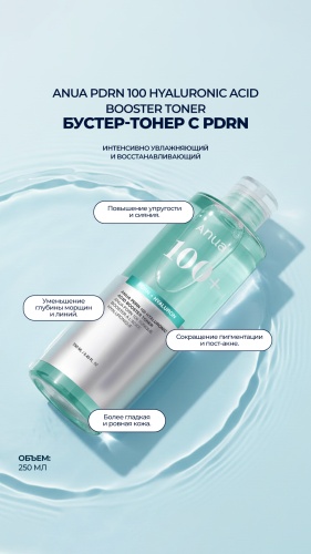 Anua тонер PDRN 100 Hyaluronic Acid Booster Toner 250 мл