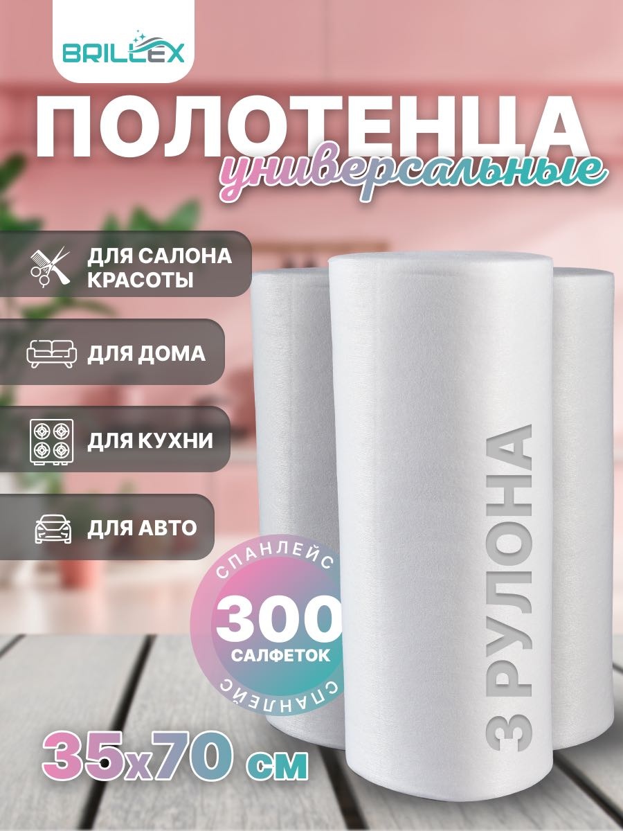Безворсовые салфетки, одноразовые полотенца 35х70 см 300 шт