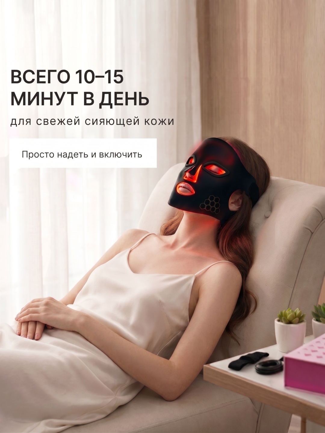Маска LED инфракрасная 4 цвета — фото 7