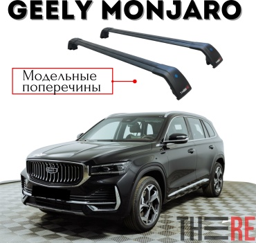TheRe RLG-MONJARO-BK Geely Monjaro 2021-2025 черный