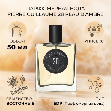 Pierre Guillaume 28 Peau d'Ambre парфюмерная вода EDP 50 мл, унисекс