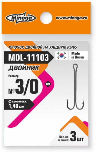 Крючок для рыбалки Minoga MDL-11103 двойной серебристый 3 шт