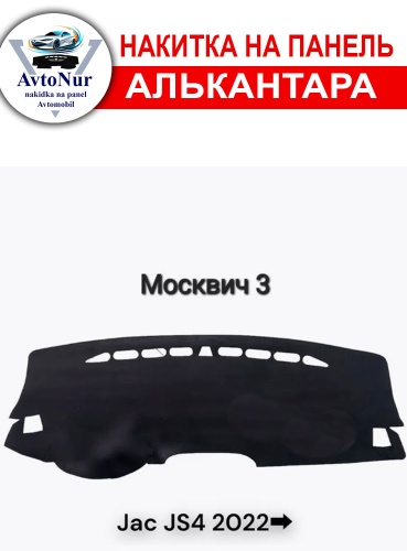 AvtoNur1 JAC JS4 2022-2024 черный
