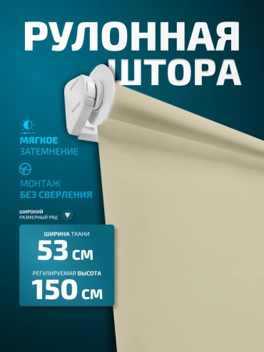 WiCor 481180646 ванильный 53x150 см