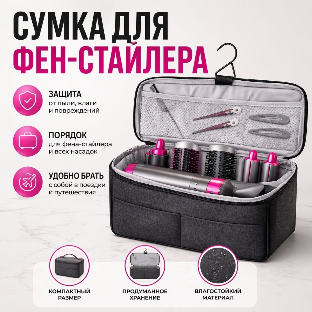 AYLONI сумка для хранения фена и стайлера нейлон