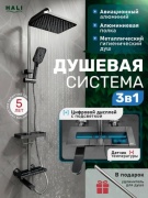 HALI душевой набор (гарнитур) 103