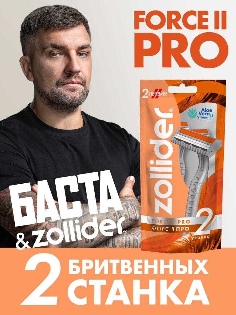 Zollider Force 2 Pro бритвенный станок 2 шт