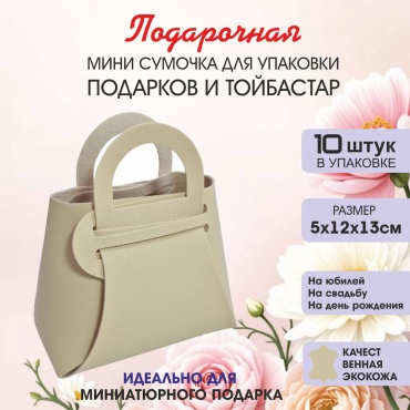 Бонбоньерка без наполнения 10 шт