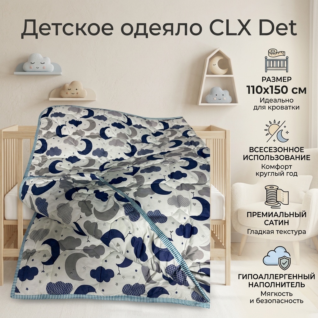 Одеяло CLX 854843210 110x150 всесезонное