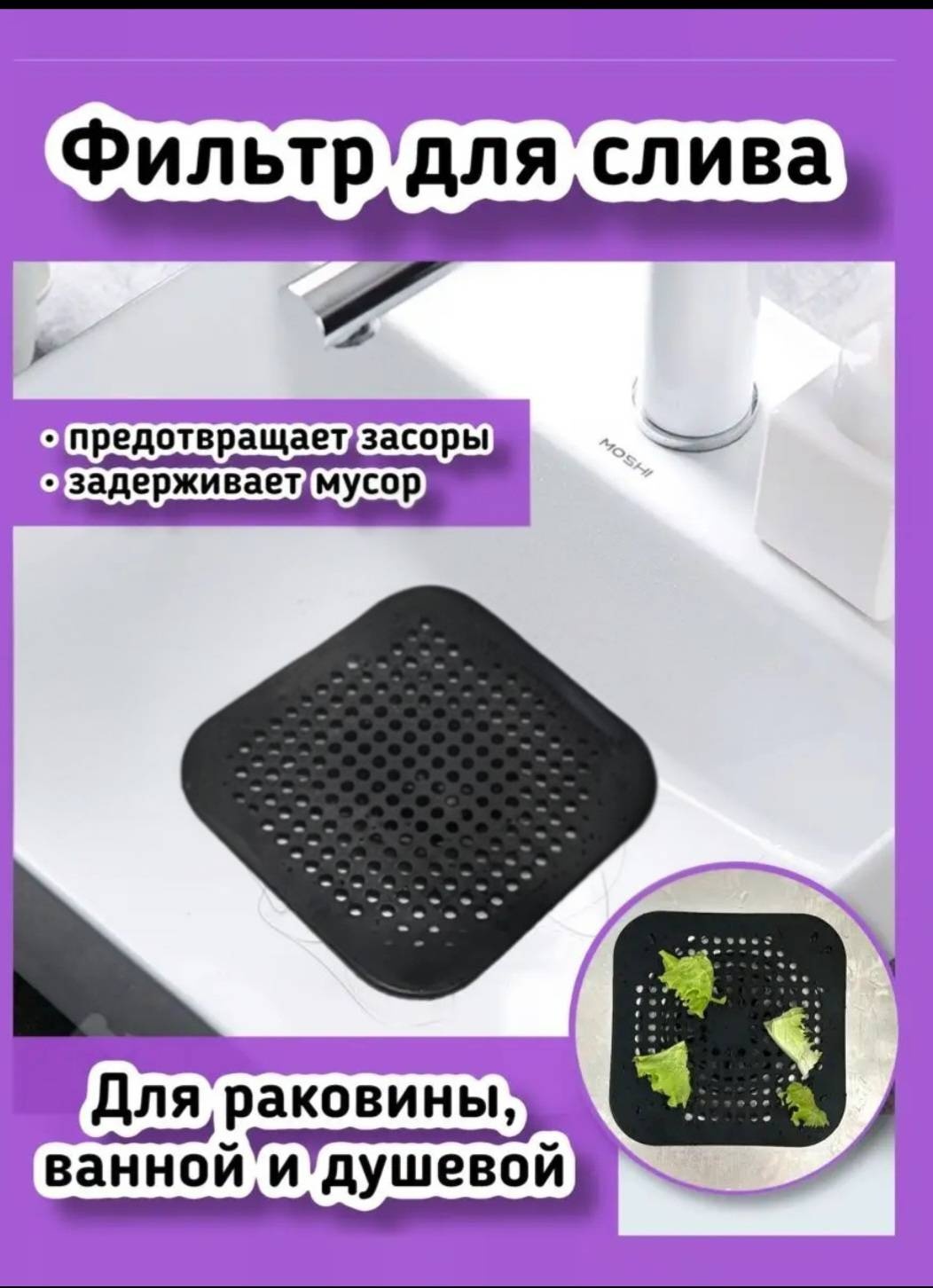 Сетка для мойки форма квадрат 14x14 см, черная