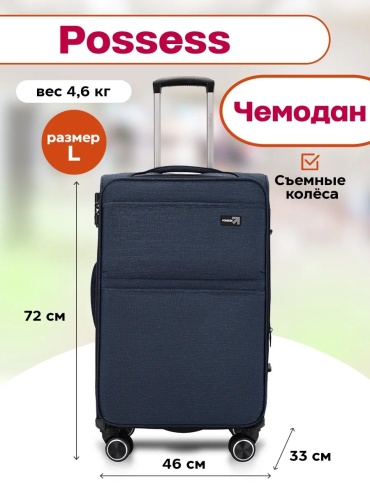 Чемодан Possess 538899598 текстиль 109 л синий