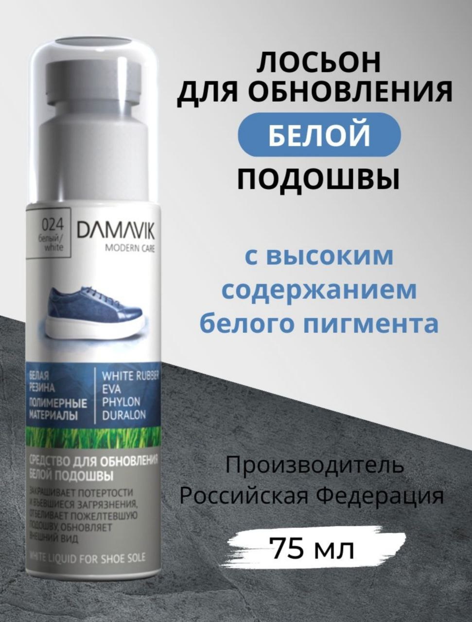 Damavik краска белый, 3480 75ML