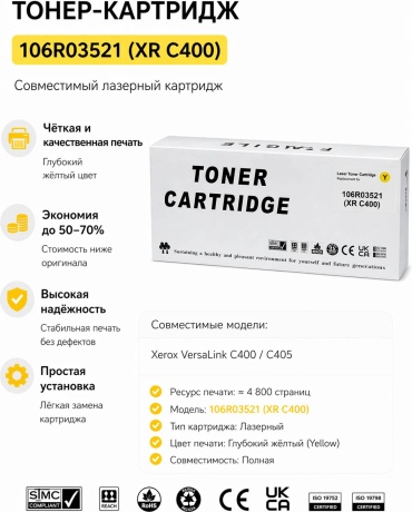 FRAGILE 106R03521 с чипом желтый (yellow)