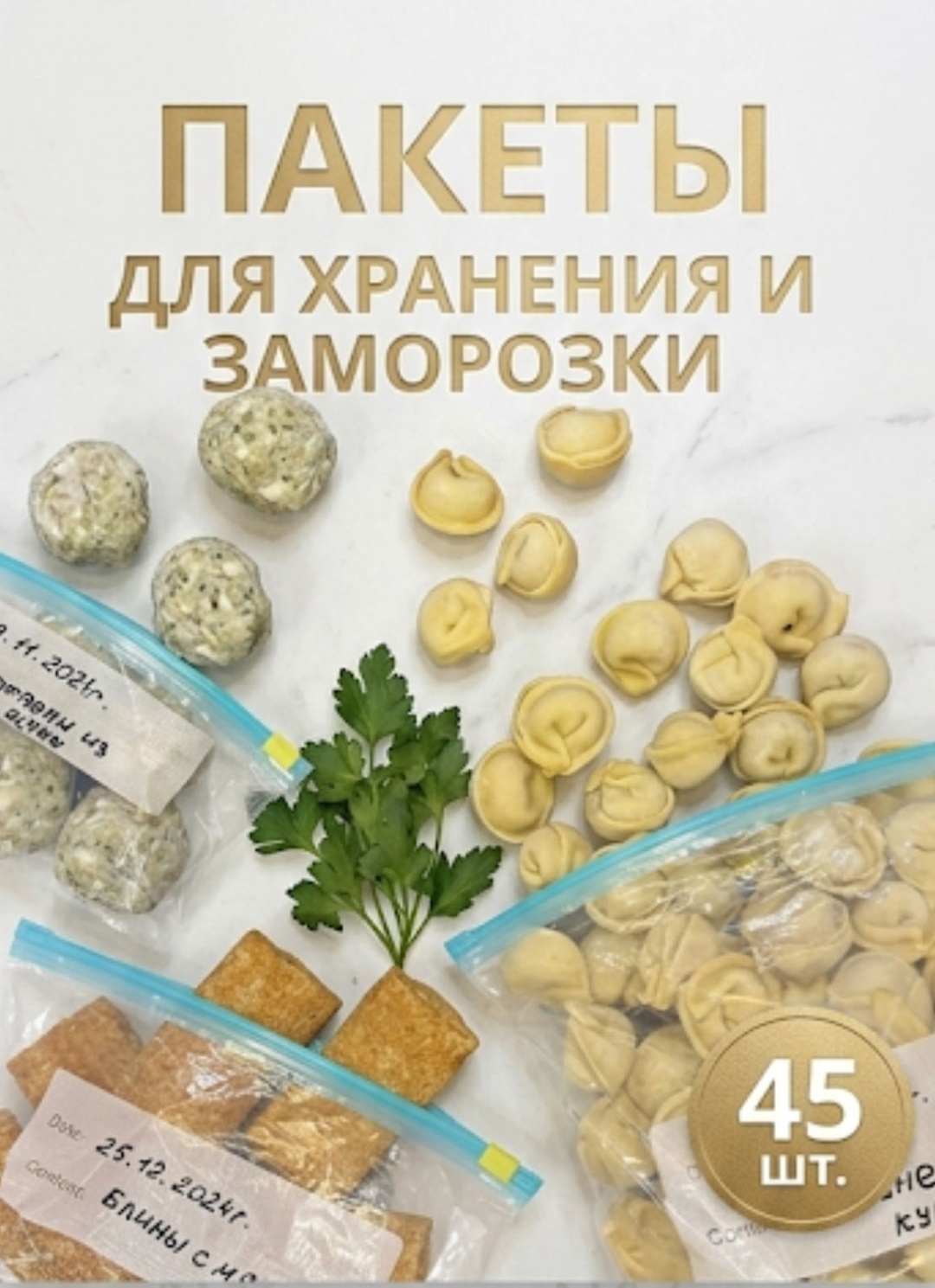 Sofali пакет Z-FRESH-45 для замораживания, для фруктов и овощей, для хранения продуктов, универсальное