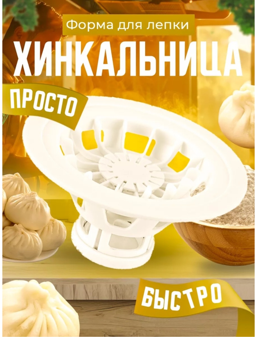 Форма для пельменей и вареников ABS-пластик 1 шт