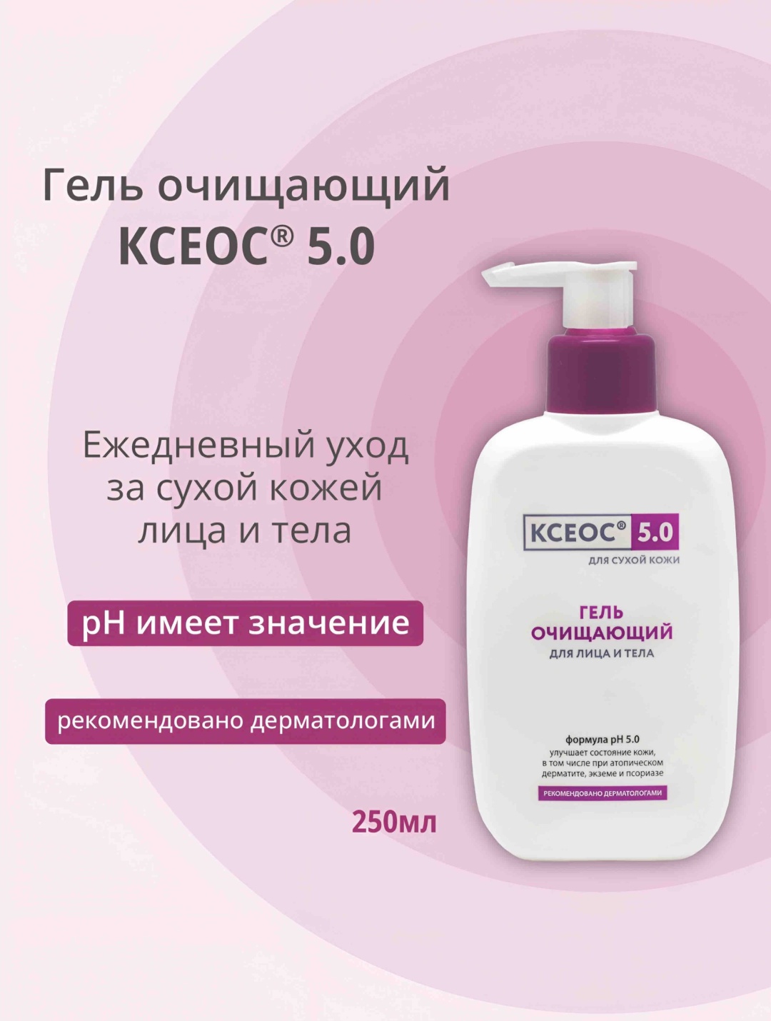 EVO Laboratoires КСЕОС 5.0 гель 250 мл