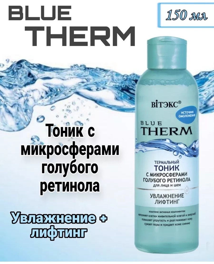 Bielita-Вiтекс тоник Blue Therm Термальный источник омоложения 150 мл