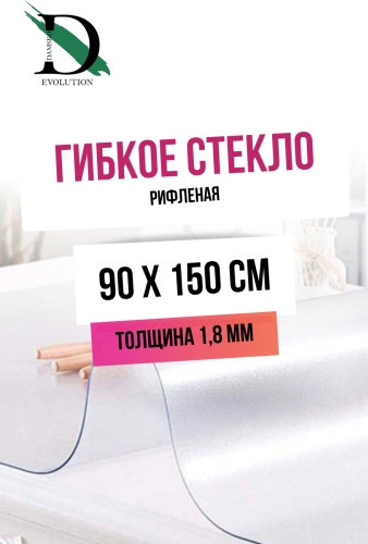 Гибкое стекло DAMSKO evolution 150x90 см, ПВХ, 1 шт