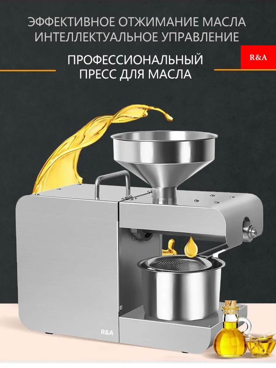 Маслопресс R&A RA-MS375 серебристый