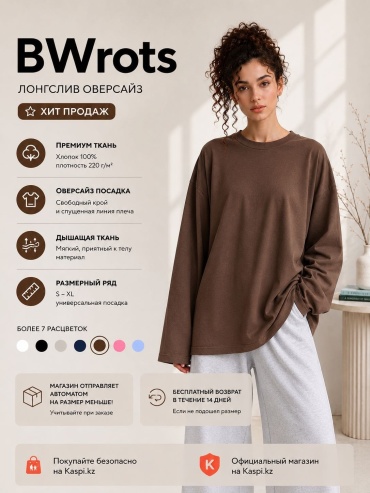 Лонгслив BWrots коричневый