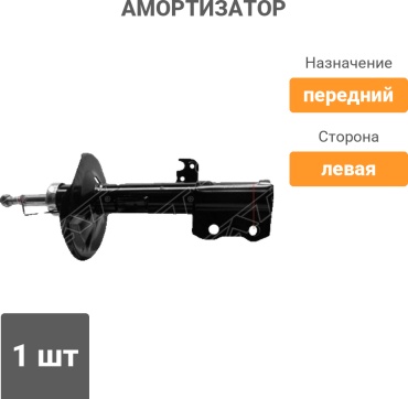 SAT передний ST-48520-19665 1 шт