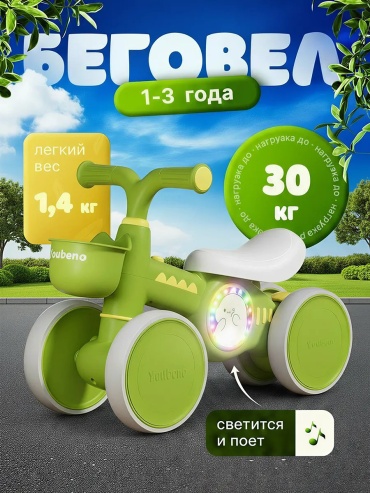 Беговел классический 809185957 зеленый