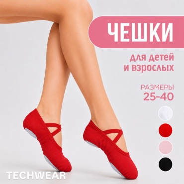 Чешки TECHWEAR красный
