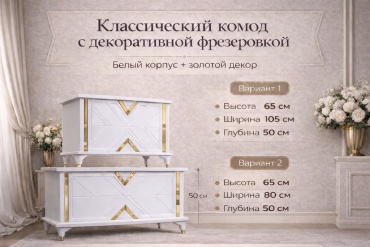 Сундук 003319721 белый, золотистый 260 л
