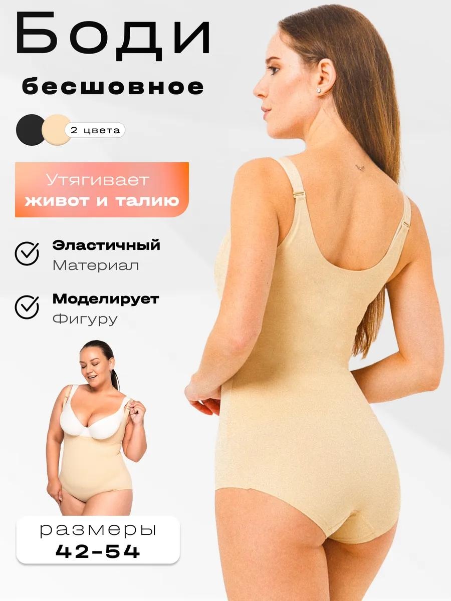 Утягивающее боди бежевый, телесный