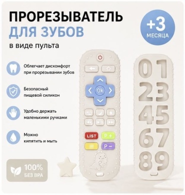 Прорезыватель LIMMPO KIDS 4434, 1 шт, бежевый