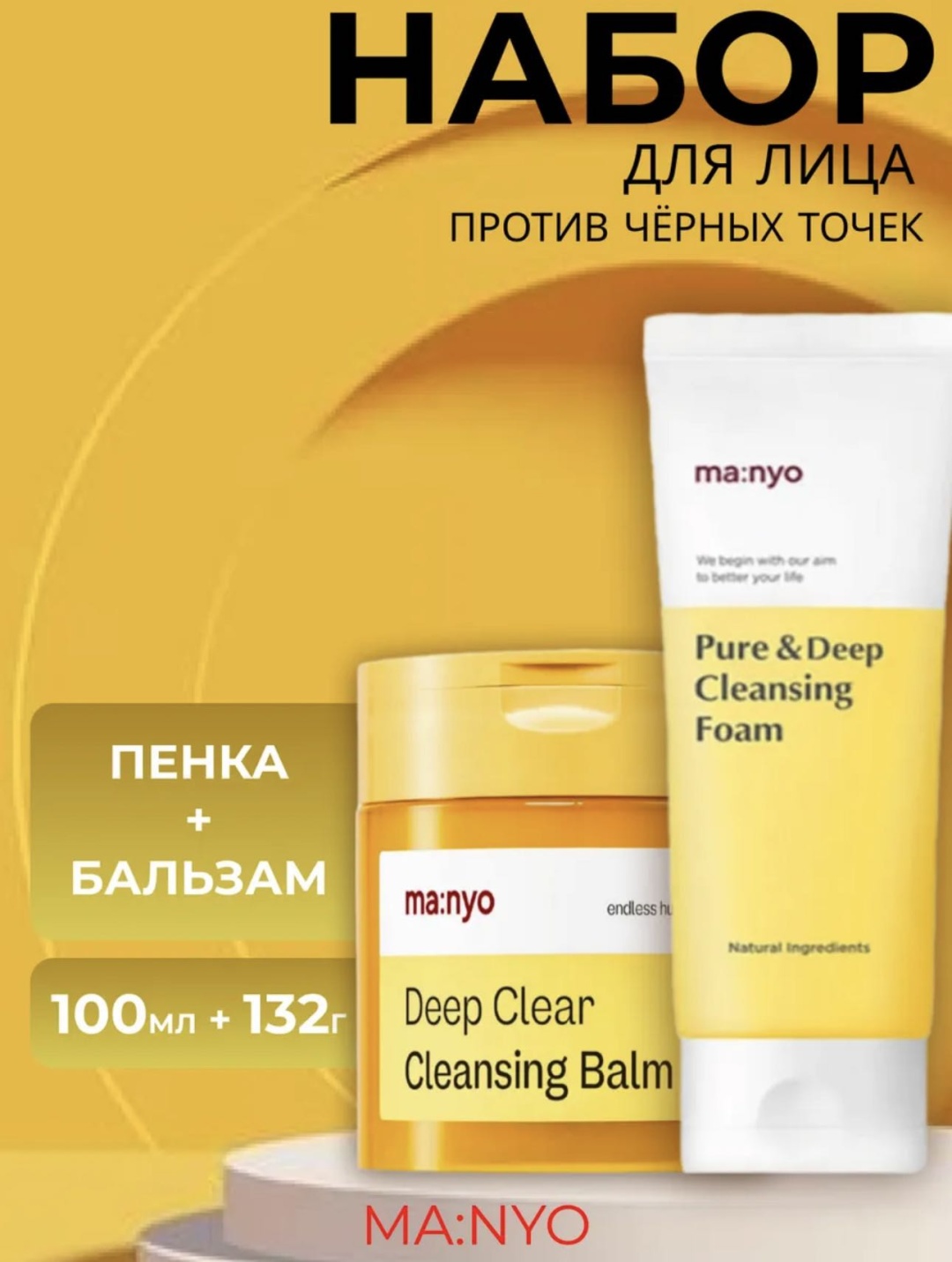 MANYO Manyo для глубокого очищения пор гидрофильный щербет 132 мл