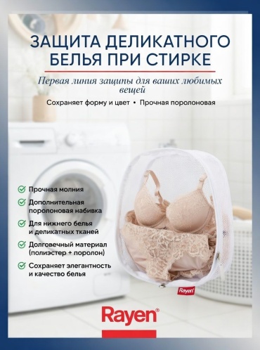 Мешок для стирки деликатных вещей Rayen