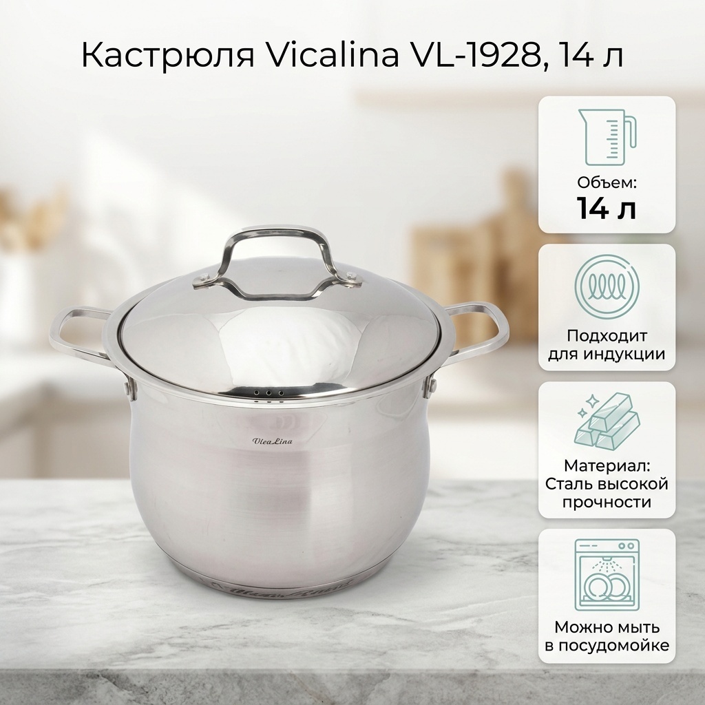 Кастрюля 14 л, Vicalina VL-1928 сталь