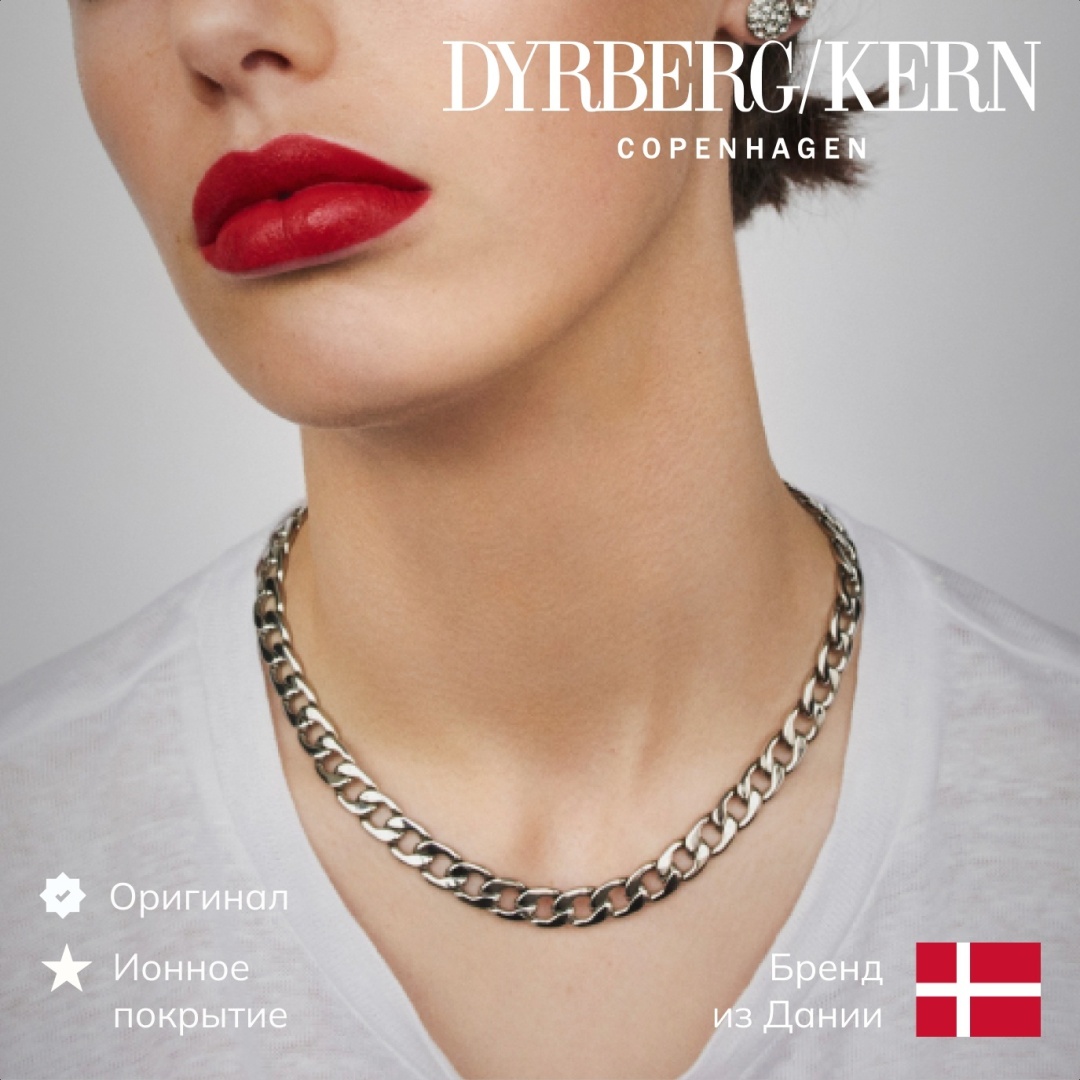 DYRBERG KERN длина 50 см нержавеющая сталь, без вставок