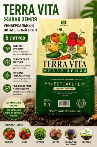Грунт Terra Vita Terra Vita Универсальный грунт для рассады, цветов и овощей 5 л
