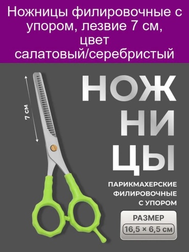 Филировочные ножницы длина полотна 6 дюйм 1 шт