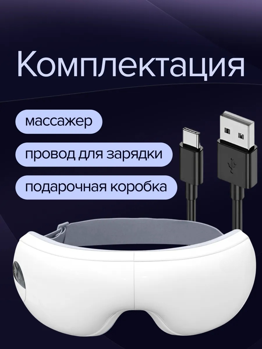 Массажер для глаз Eye — фото 10