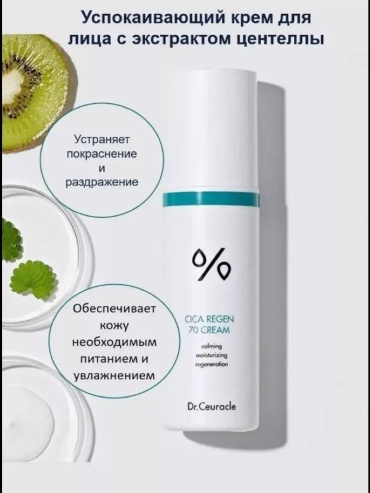 Dr.Ceuracle крем Успокаивающий и восстанавливающий крем с центеллой Cica Regen для лица 50 мл