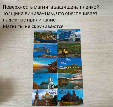 Набор магнитов Ип Лайт Трейдинг- Усть-Каменогорск-Бухтарма 10 шт