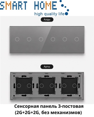 SMART HOME накладка 8.6x22.8 см, GP222_GR