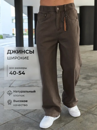 Джинсы прямые хаки