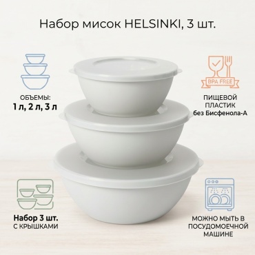 Салатник 26х28 см, пластик, 3 шт