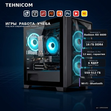 Tehnicom R5 3600 / RX 6600 8 Гб / 16 Гб / 1000 Гб HDD+SSD 512 Гб / Win 11 Pro